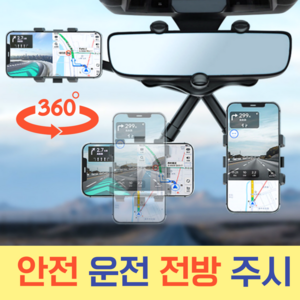 우디밸리 360도 회전 전방 주시 룸미러 거치대, 카본 블랙, 1개