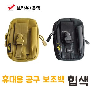 EGLAND 휴대용 공구백 힙색, 1개