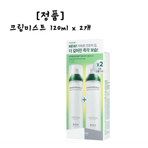 [NEW] 바이오힐보 판테셀 리페어시카 크림미스트 미스트, 2개, 120ml