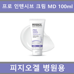 피지오겔 프로 인텐시브 크림 MD 100ml, 1개