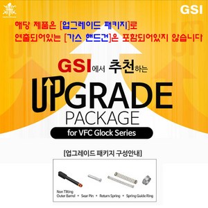 l 건스토리 l Upgrade Package for VFC Glock Series(Glock17 Gen4/Gen5 Glock19 Gen4/19X/G45) 업그레이드 패키지, 1개, Glock17 Gen5 패키지