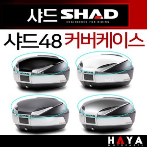 SHAD48커버케이스 샤드48커버케이스 SH48카바 샤드48변환커버케이스 카바케이스 SHAD48 샤드48 뚜껑 변환커바 카바케이스