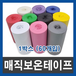 매직 보온 테이프 15M 배관 실외기 호스 마감재 1박스(60개), 녹색1box(60EA), 60개