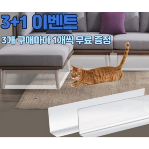 [3+1 사은품 이벤트] 쇼파 밑 막이 침대 가구 아래 틈새 칸막이 소파 밑 가림막, 1개, 80cm x 5cm x 높이:12cm