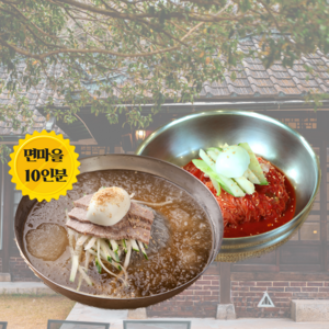 면마을 30년전통 맛있는 물 냉면 10인분 풀세트, 1세트, 500g