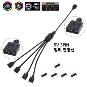 5V 3핀 ARGB LED 분배기 1 to 4 splitter 아우라싱크 미스틱라이트, 1개