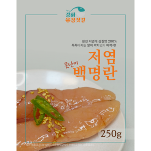 강화도 풍물시장 강화은창젓갈 못난이 백명란, 250g, 1개