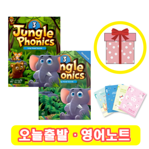 Jungle Phonics 3 교재+워크북 SET (사은품증정)