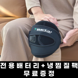 [국산] 메디본 무릎 찜질기 온열기 관절염 퇴행성 온열 원적외선 전용 연골 무선