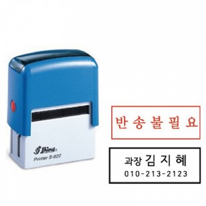 [자동스탬프] 샤이니 개인명판-38*14mm (S822), 청보라(바이올렛), 디자인4.디자인변경(테두리있음)