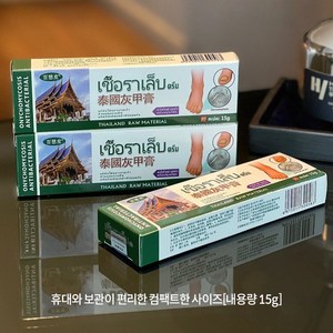 [태국수입원] 큐티클 강화  무좀 각질 강화  무좀약  영양제  내성발톱 문제  발톱세포 솔루션  진균 힐링 에센스  내 발톱 연화관리 무좀곰팡이QQ04, 1개, 15g