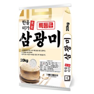 한음미가 2024년산 햅쌀 삼광미 쌀, 특, 20kg, 1개