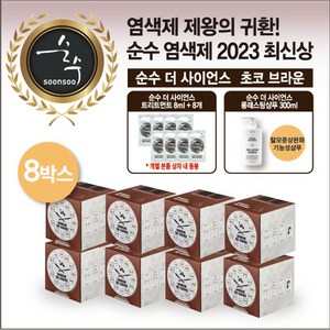 순수 순수 최신상 염색제 8박스+트리트먼트 8개+샴푸1개, 로즈핑크 브라운, 1개