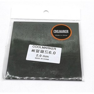 [에버쿨] COOLMARKER 써멀패드6.0 (2.0mm), 1개