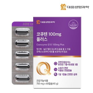 대웅생명과학 코큐텐 100mg 플러스 60캡슐 1박스 2개월분 / 코엔자임Q10 혈압 항산화, 1개, 60정