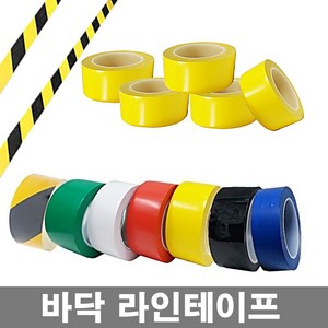 바닥 라인테이프 15mm 20mm 25mm 30mm 40mm 50mm 60mm 70mm 80mm 100mm 안전표시 체육관, 노랑, 폭50mm, 1개