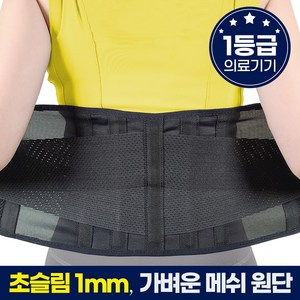 라인벨라 의료용 슬림 허리보호대 M, 1개