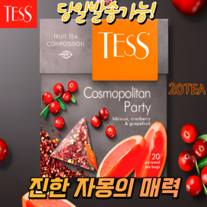 테스 코스모폴리탄 파티 과일&허브티 삼각티백 TESS COSMOPOLITAN PARTY, 1개, 20개입, 1.6g