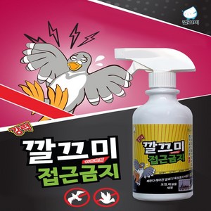 강력 비둘기 접근금지 500ml + 목장갑 조류 실외기 옥상 새 오염 세정 싫어하는냄새, 1개