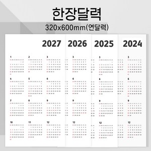 UBICOM_1년 달력 포스터 한 장 캘린더 붙이는달력 낱장 달력 1년스케줄, 2027