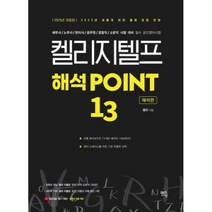 켈리 지텔프 해석 Point 13: 해석편:2주에 끝내는 해석법, 멘토링