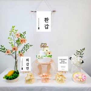 [판매] 셀프 칠순 상차림 12종풀세트 고희연 족자 꽃, 1세트_환갑, 족자(딥코랄)_꽃