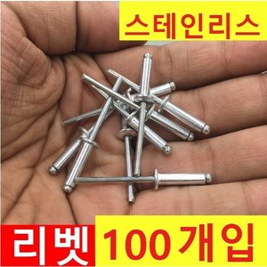 리벳기 리베트 리벳건 리벳못 리베트건 리베트 총 (100개1세트), 4.0X16mm, 1개