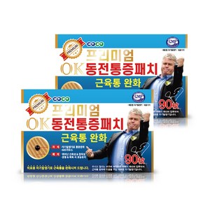 비타지에스 프리미엄 OK 동전통증패치, 2개, 90개입