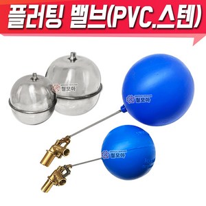 볼탑 PVC 플러팅밸브 KS인증품 필 밸브 PVC 물탱크 볼탑 볼 스텐볼탑, 플러팅 밸브-25A, 1개