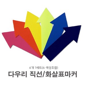 다우리 직선 화살표마커 - 모양 마커 방향마커