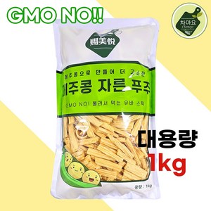 차마요 중국식품 메주콩 자른 푸주 절단 NON-GMO(유전자변형없음), 1개, 1kg