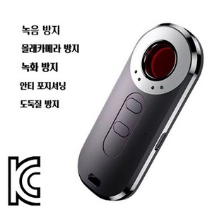 KORELAN (당일배송) 몰래카멜라탐지기 도청장치 탐지기 카메라탐지기 도청장치 감지, 1개, 블랙