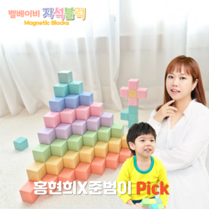 [홍현희X준범이 Pick]벨베이비 영유아 자석블럭 빅사이즈 35mm 파스텔 (네모), 4개