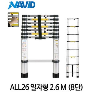 나비드 접이식 안테나사다리 일자형 H형A형 겸용 A형 망원경 전주, N-ALL26(일자형 높이 2.6M), 1개