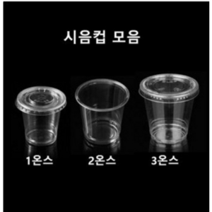 [더착한팩] 일회용 플라스틱 투명 시음컵 1온스 2온스 3온스 시음행사 소주컵 소스컵 100개 뚜껑별도구매, 1온스45파이 시음컵만, 1개, 100개입