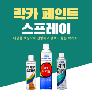 일신 락카 스프레이 페인트 도색 리폼 도장 기타, 연밤, 420ml, 5개