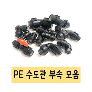 PE관 PE부속 수도관 수도관부속 농수관부속, 1.엘보 40A, 1개