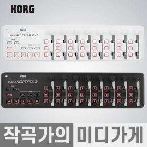 [작곡가의 미디가게] KORG nanoKONTROL2 MID Contolle 코르그 나노 컨트롤 2 키보드 컨트롤러 USB 미디 컨트롤러, 화이트