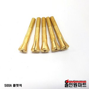 (용접부품) 티그/알곤 콜렛척(500A), 3.2파이, 1개, 3.2파이