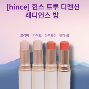 [MD추천] 피부속부터 차오르는 광채 힌스 트루 디멘션 래디언스 밤, 01 클리어 clea, 1개