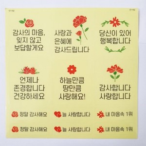 캔들바다 스티커 - ST-192 감사의 마음 잊지않고 보답할게요 (투명) (1장-12매입)