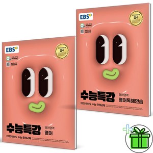 (사은품) EBS 수능특강 영어+영어독해연습 세트 (전2권) 2024년, 영어영역, 고등학생