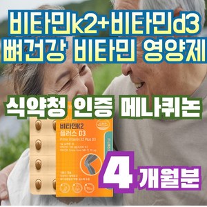 모어뉴트리 비타민 K2 + D3 메나퀴논 MK7 뼈건강 영양제 식약청인증 건강기능식품, 2개, 60회분