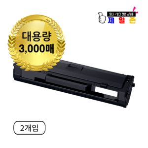 라이프솔루션 삼성 MLT-K200XXL 특대용량 3000매 SL-M2030 M2080 M2033W 프린터 호환 재생토너, 검정, 2개