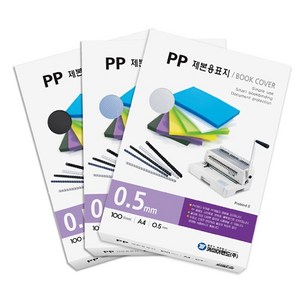 카피어랜드 PP 제본표지 0.5 mm 반투명 100매, 반투명 4개, A4