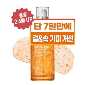 성분에디터 액티브 마린아스타잔틴 캡슐 세럼 대용량, 80ml, 1개