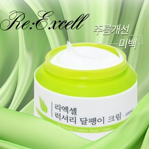 리엑셀 럭셔리 달팽이 고보습 주름 미백 영양크림, 1개, 100ml