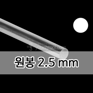 은 원봉 2.5 mm 30cm 은 부자재 은제품, 단품, 1개