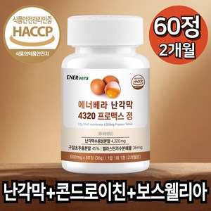 에너베라 난각막 가수분해물 콘드로이친 보스웰리아 식약처 HACCP 인증, 1개, 60정