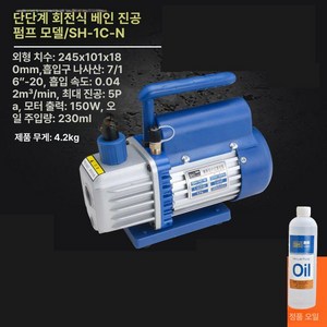 에어펌프 에어컨 배관 덕트 베어펌프 공기 진공펌프 냉매, 1C N150W, 1개